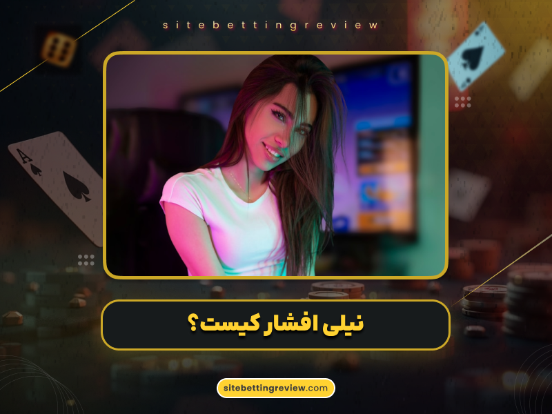 بیوگرافی کامل نیلی افشار | از رقص در اینستاگرام تا حاشیه‌های جنجالی